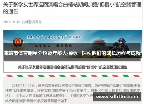 曲靖市体育明星介绍及年龄大揭秘，探索他们的成长历程与成就