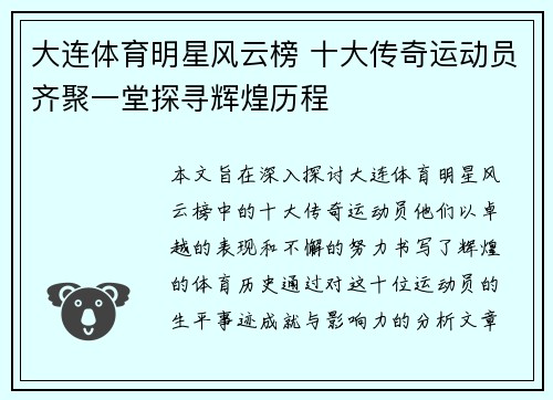 大连体育明星风云榜 十大传奇运动员齐聚一堂探寻辉煌历程
