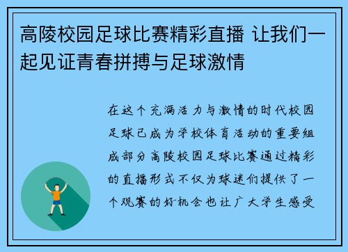 高陵校园足球比赛精彩直播 让我们一起见证青春拼搏与足球激情